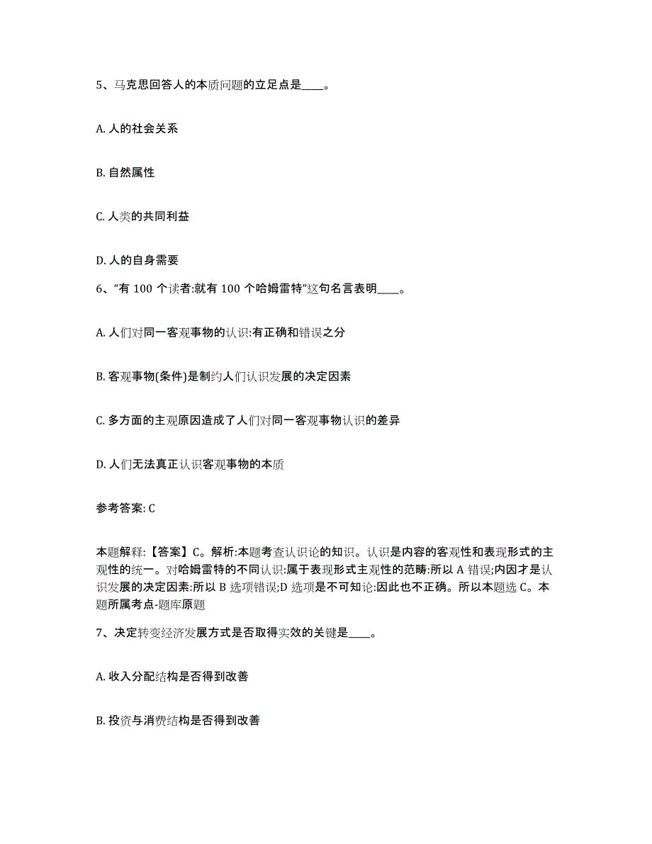 备考2025贵州省黔东南苗族侗族自治州黎平县网格员招聘模拟考核试卷含答案_第3页