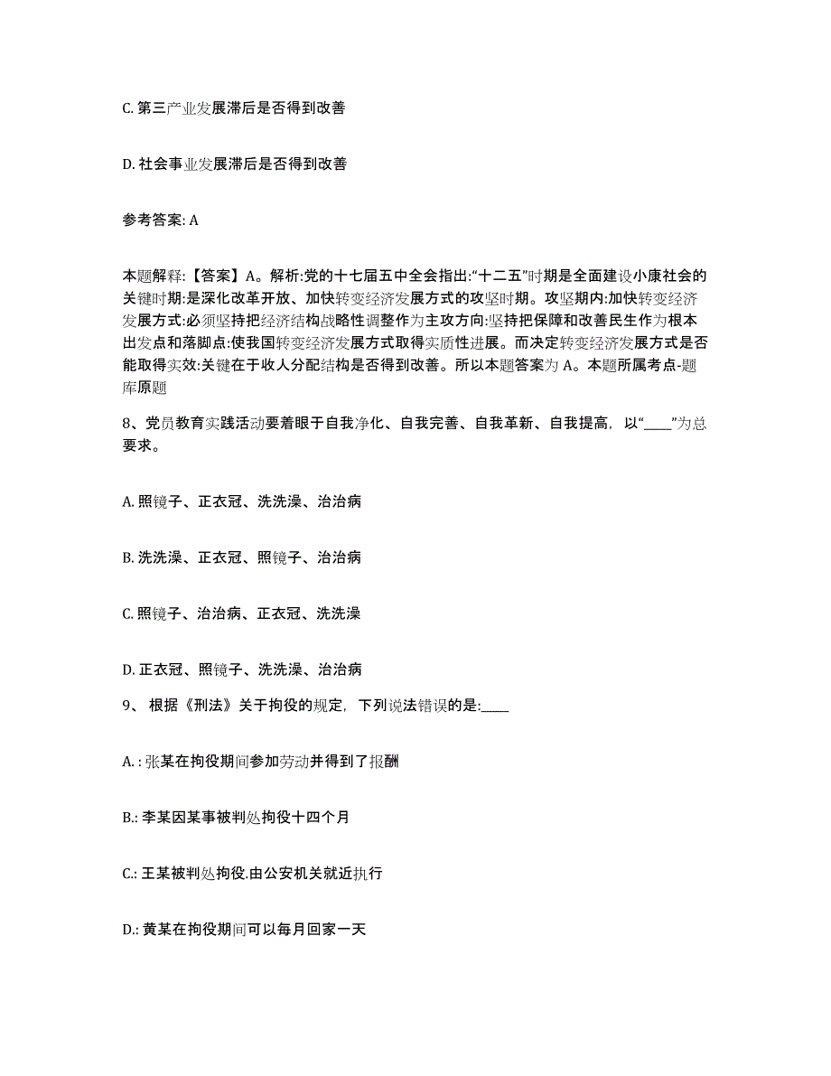 备考2025贵州省黔东南苗族侗族自治州黎平县网格员招聘模拟考核试卷含答案_第4页