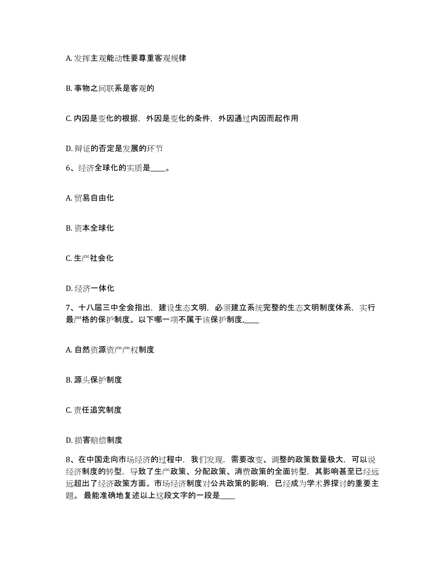 备考2025湖南省湘西土家族苗族自治州泸溪县网格员招聘模拟考试试卷B卷含答案_第3页