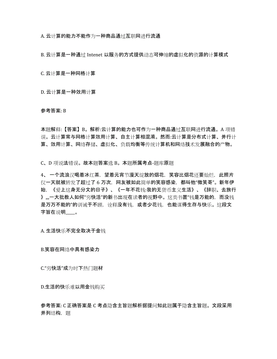 备考2025辽宁省阜新市太平区网格员招聘能力提升试卷B卷附答案_第2页