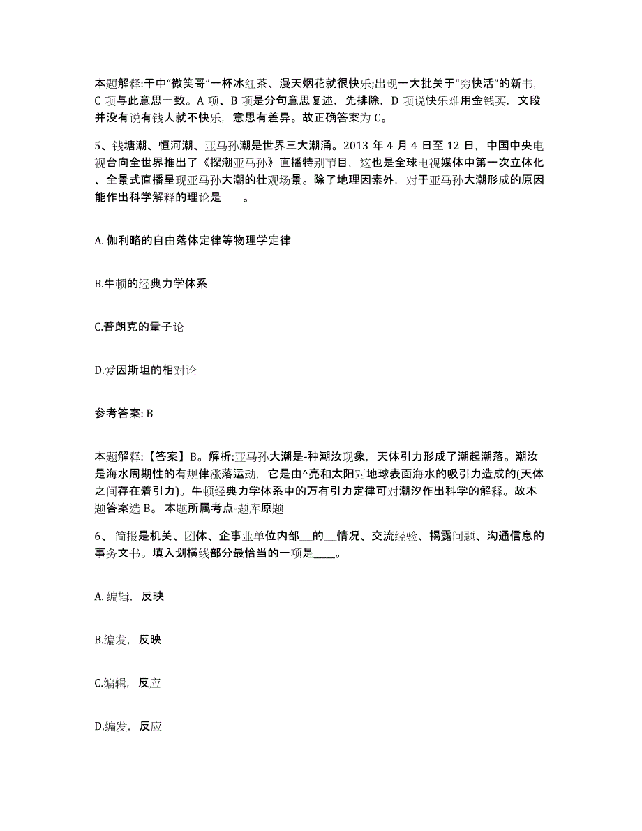 备考2025辽宁省阜新市太平区网格员招聘能力提升试卷B卷附答案_第3页