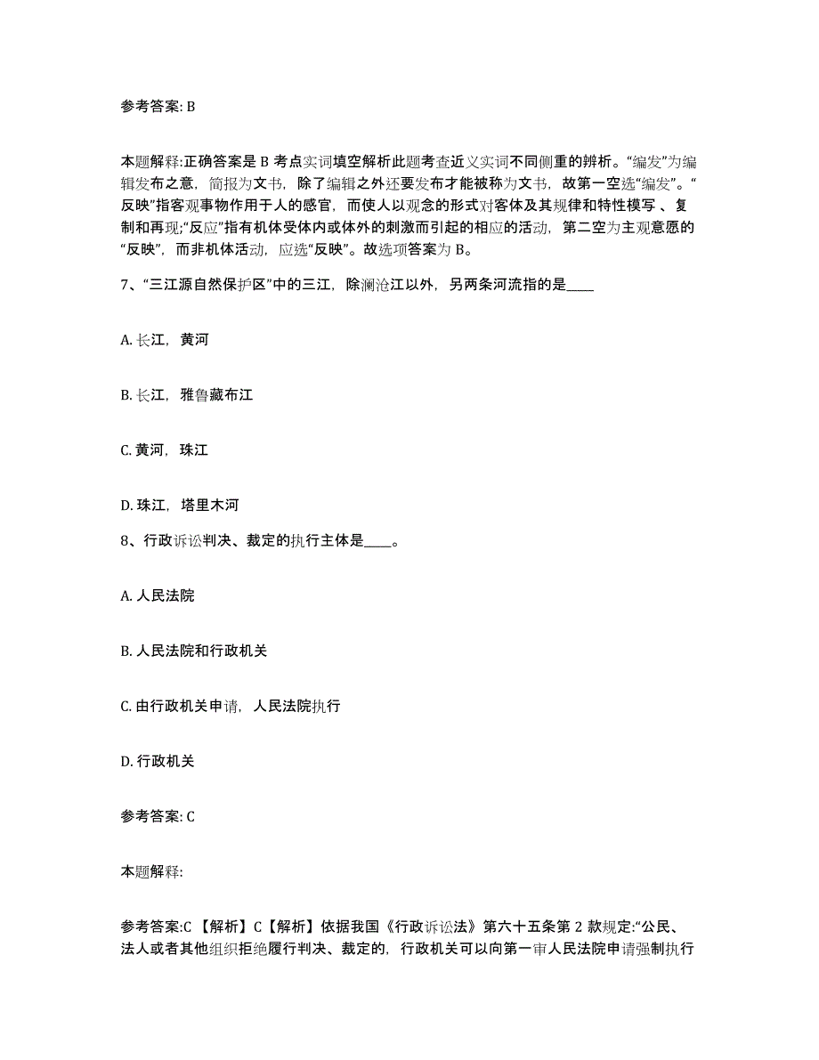 备考2025辽宁省阜新市太平区网格员招聘能力提升试卷B卷附答案_第4页