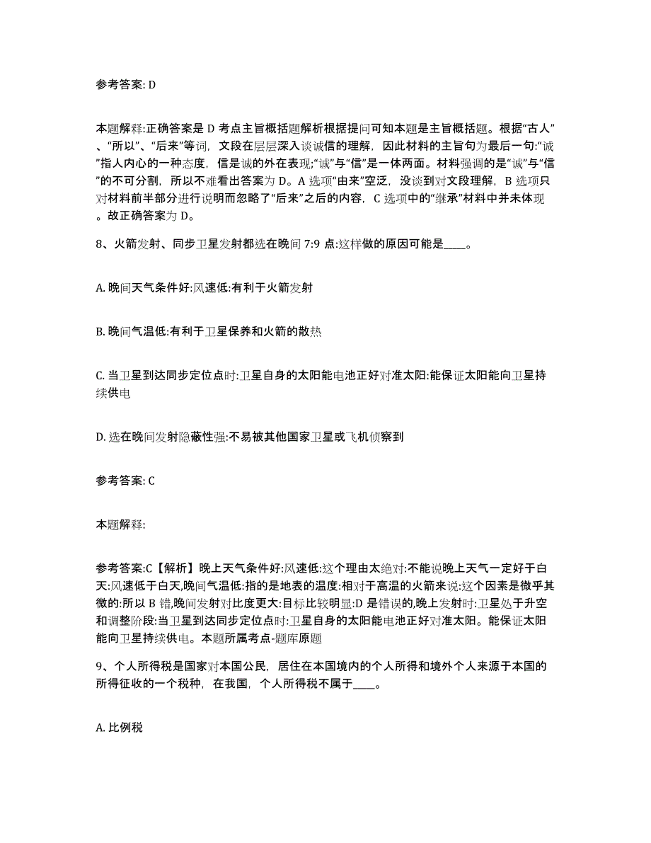 备考2025甘肃省庆阳市镇原县网格员招聘考前冲刺模拟试卷B卷含答案_第4页