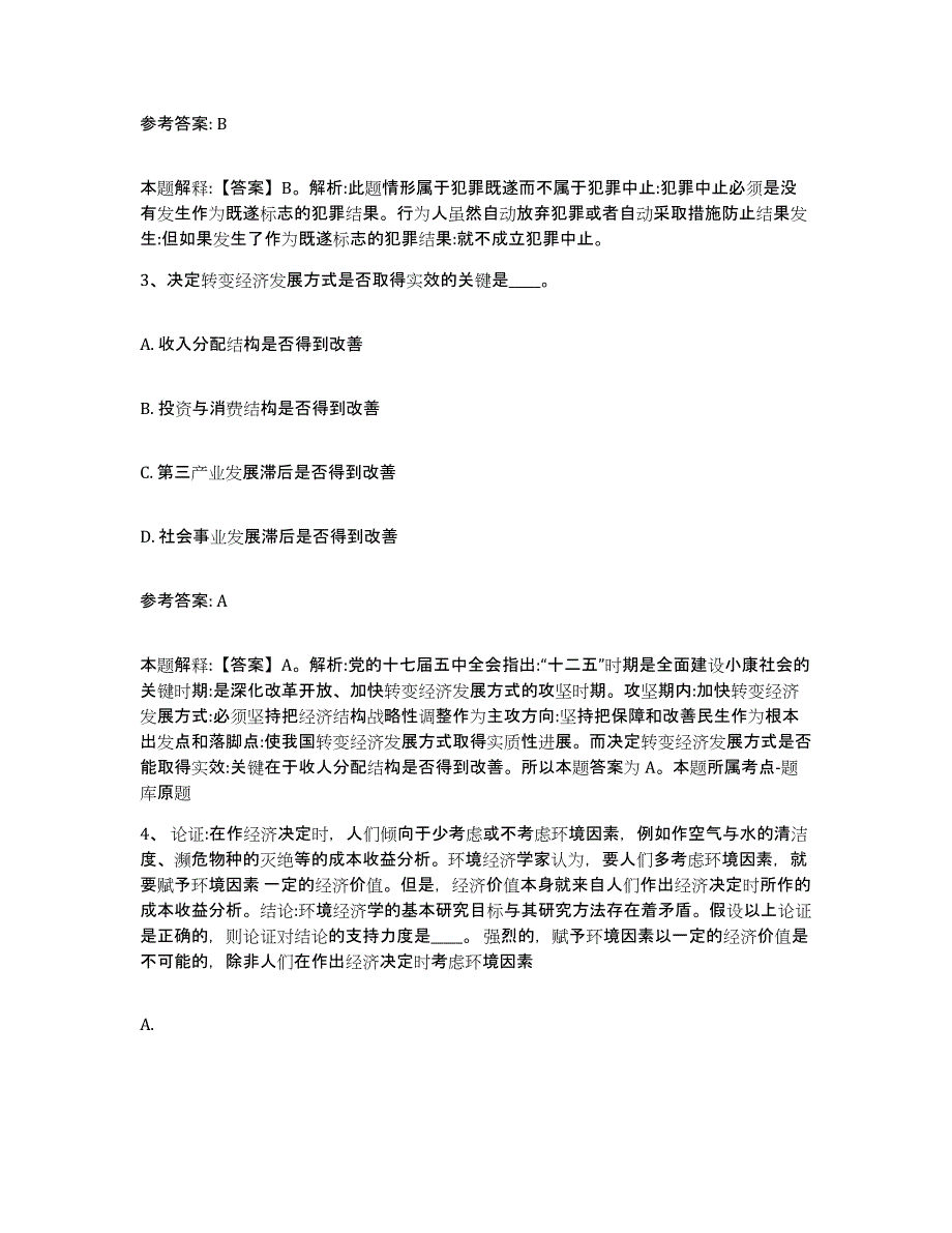 备考2025福建省福州市闽侯县网格员招聘题库检测试卷B卷附答案_第2页