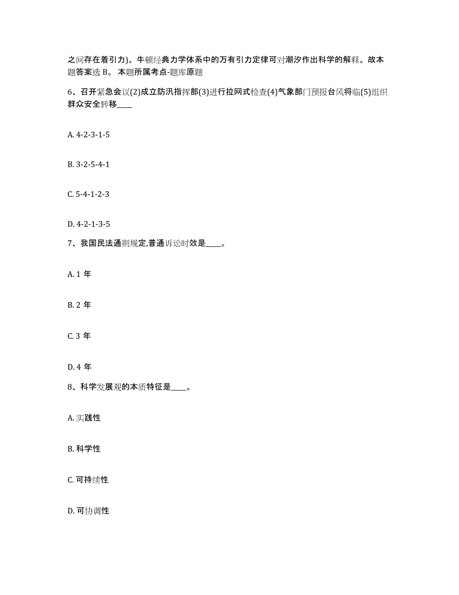 备考2025福建省福州市闽侯县网格员招聘题库检测试卷B卷附答案_第4页