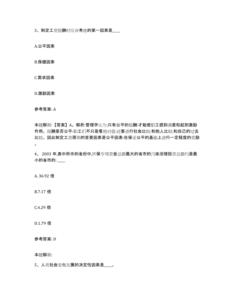 备考2025辽宁省抚顺市清原满族自治县网格员招聘提升训练试卷A卷附答案_第2页