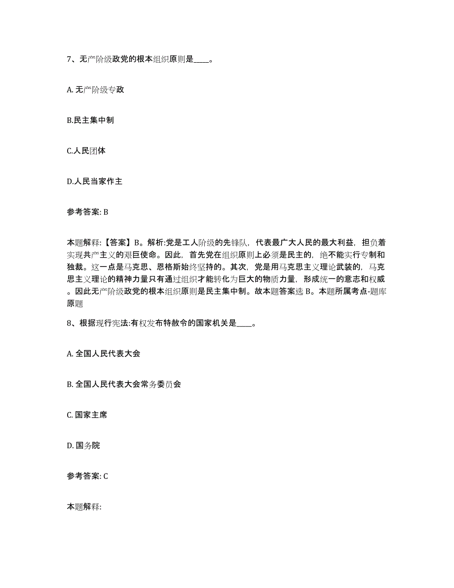 备考2025辽宁省抚顺市清原满族自治县网格员招聘提升训练试卷A卷附答案_第4页