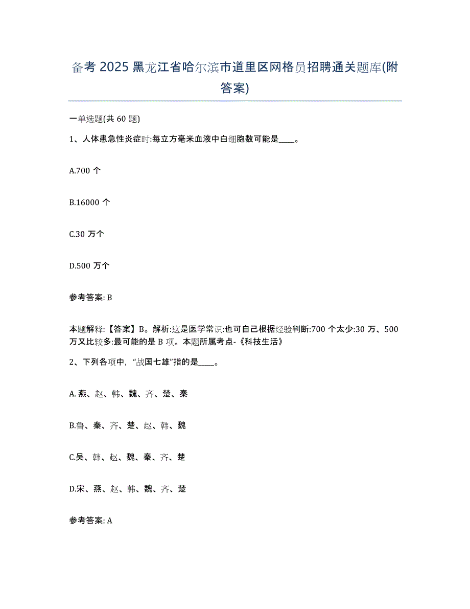 备考2025黑龙江省哈尔滨市道里区网格员招聘通关题库(附答案)_第1页