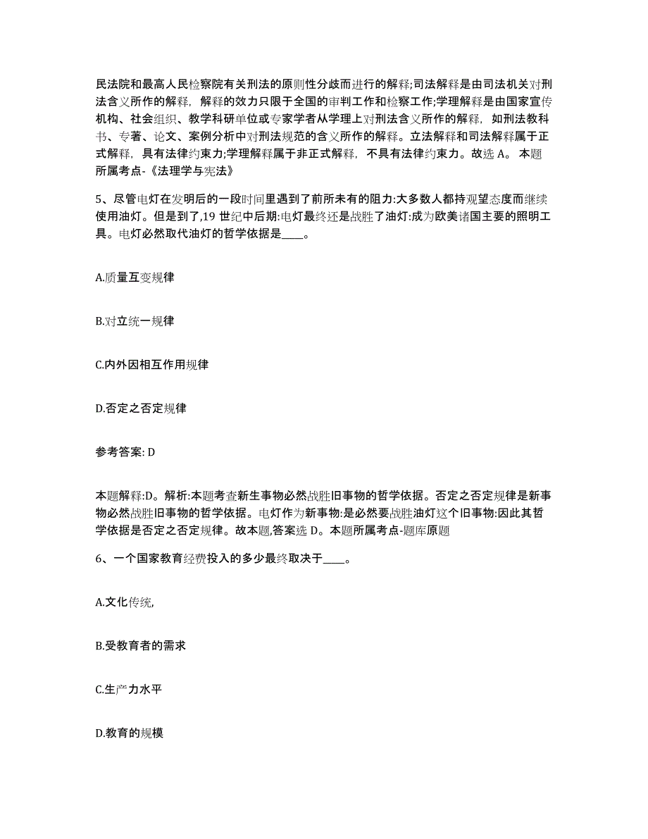 备考2025黑龙江省哈尔滨市道里区网格员招聘通关题库(附答案)_第3页