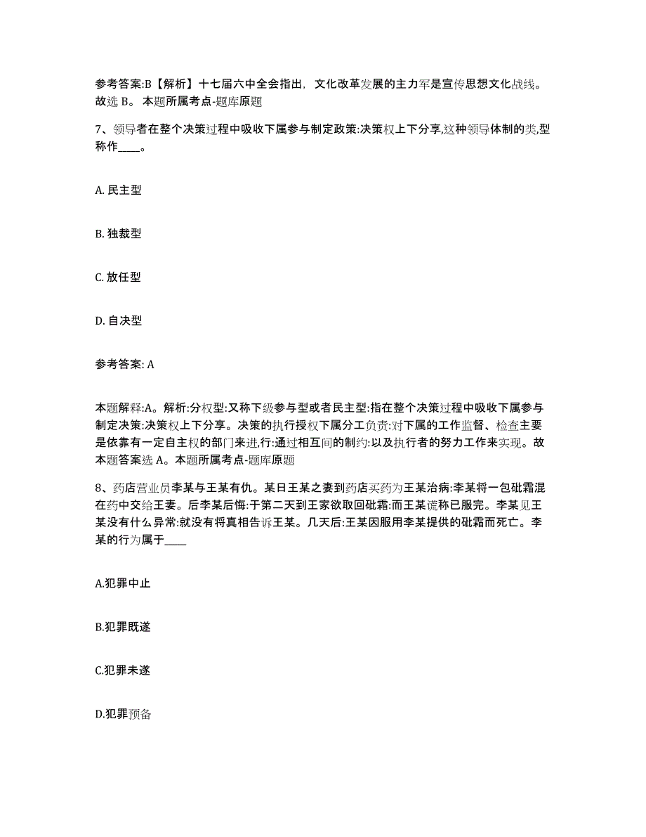 备考2025黑龙江省哈尔滨市南岗区网格员招聘模考预测题库(夺冠系列)_第4页