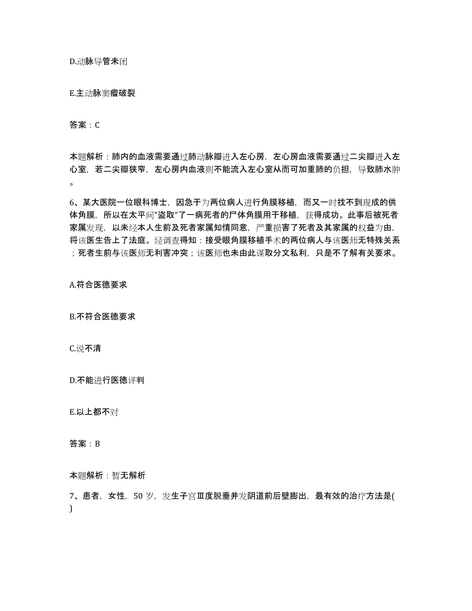 备考2025河北省唐山市路北红十字会合同制护理人员招聘全真模拟考试试卷B卷含答案_第3页