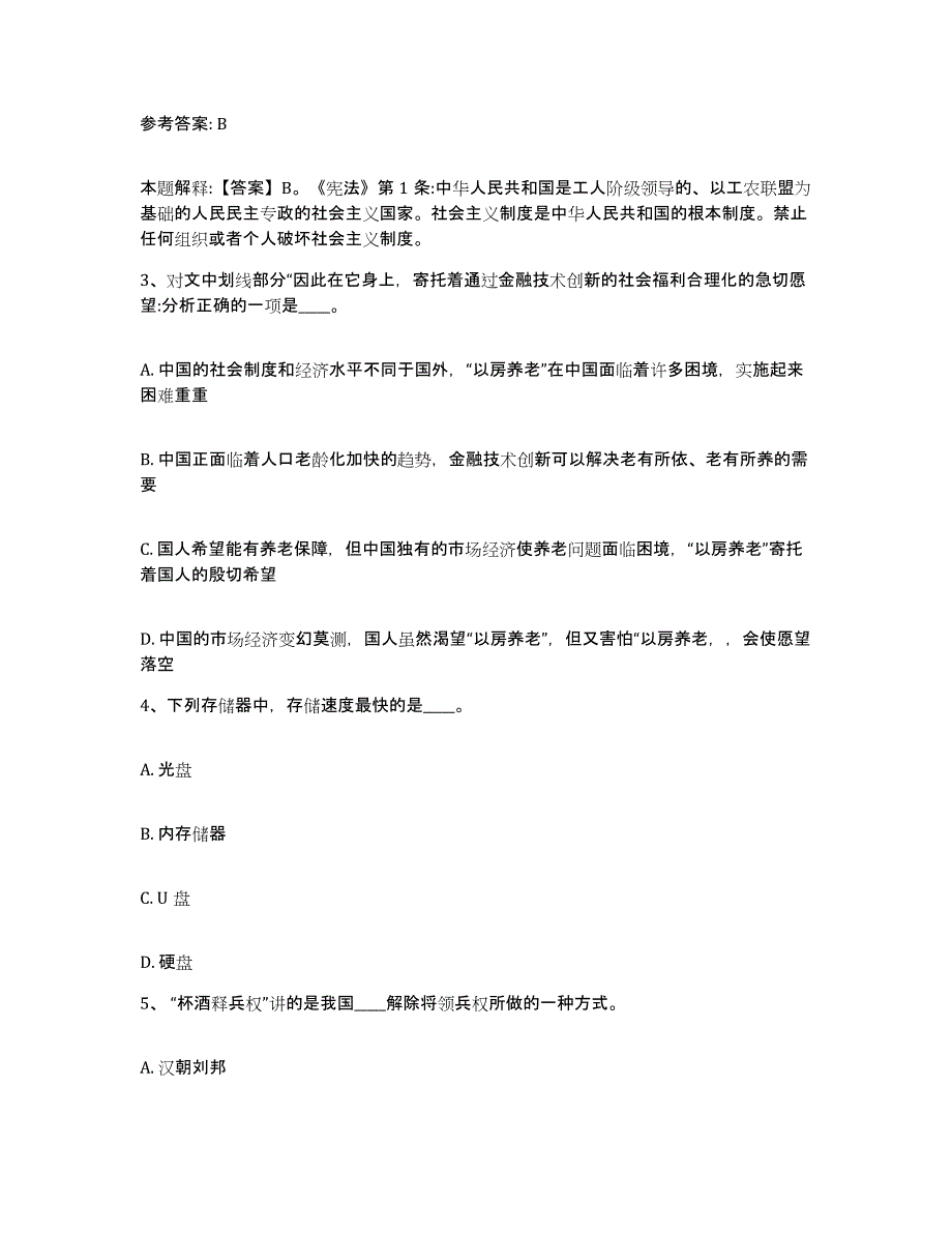 备考2025辽宁省沈阳市网格员招聘每日一练试卷A卷含答案_第2页