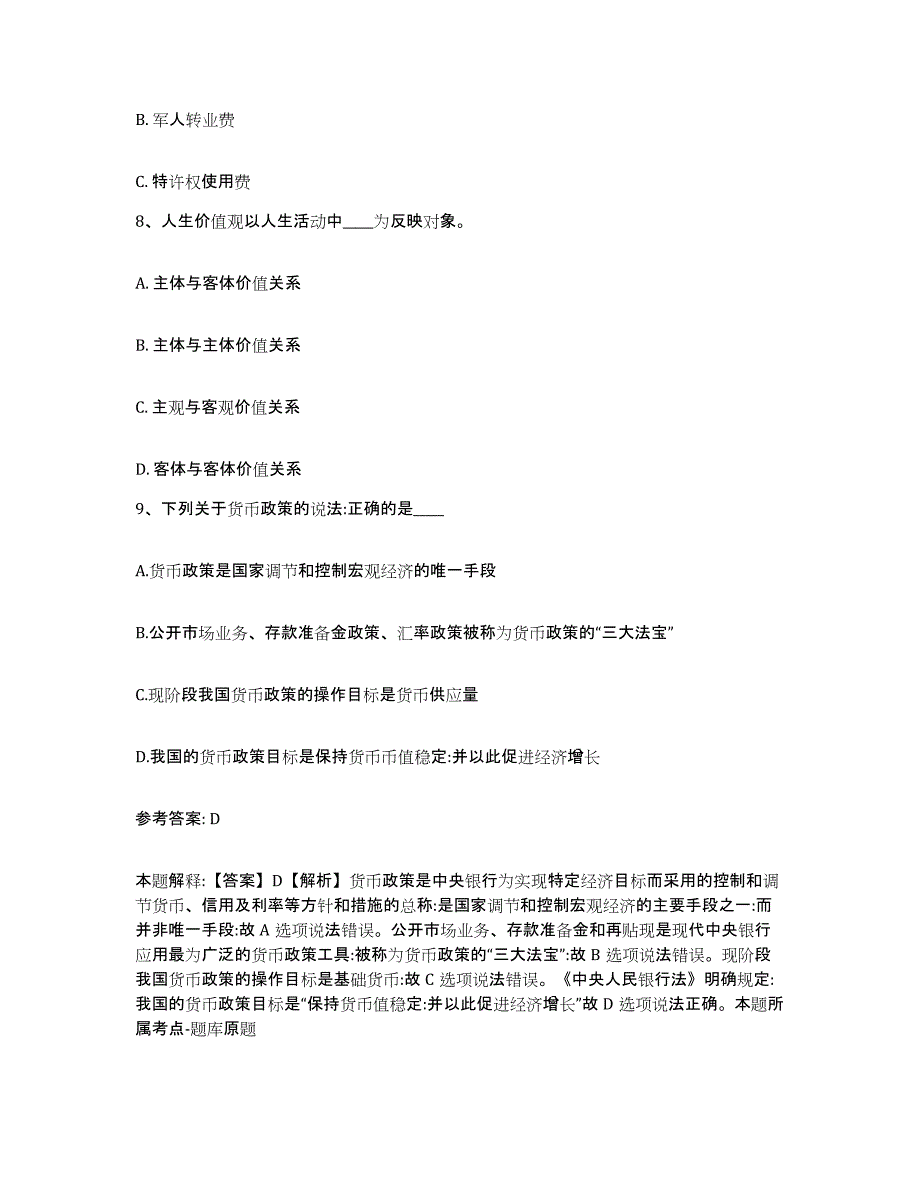 备考2025辽宁省沈阳市网格员招聘每日一练试卷A卷含答案_第4页