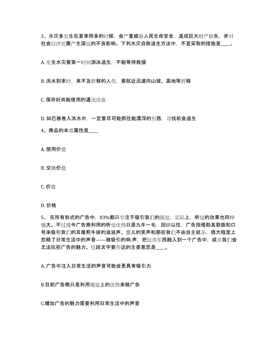 备考2025青海省西宁市湟源县网格员招聘过关检测试卷A卷附答案_第2页