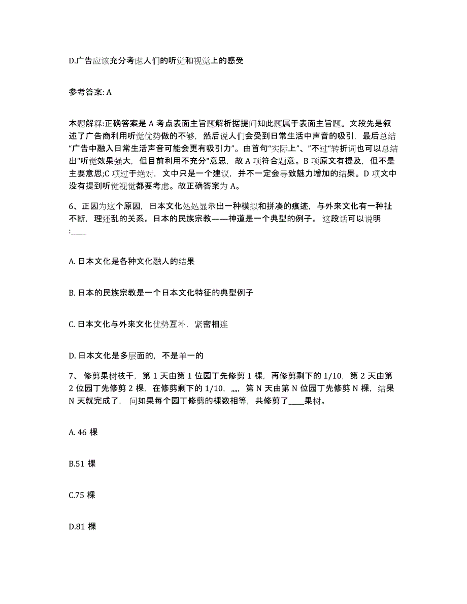 备考2025青海省西宁市湟源县网格员招聘过关检测试卷A卷附答案_第3页