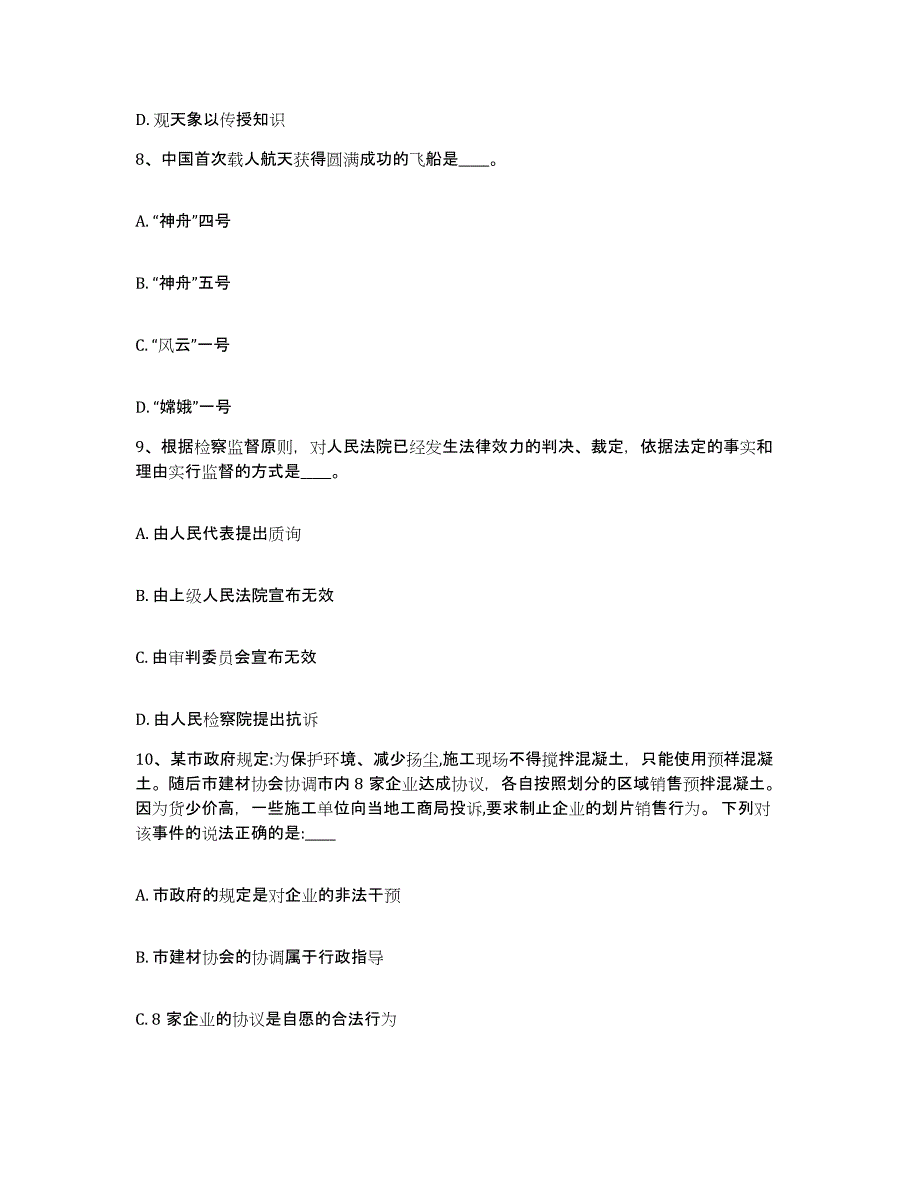 备考2025黑龙江省鸡西市梨树区网格员招聘能力提升试卷B卷附答案_第4页