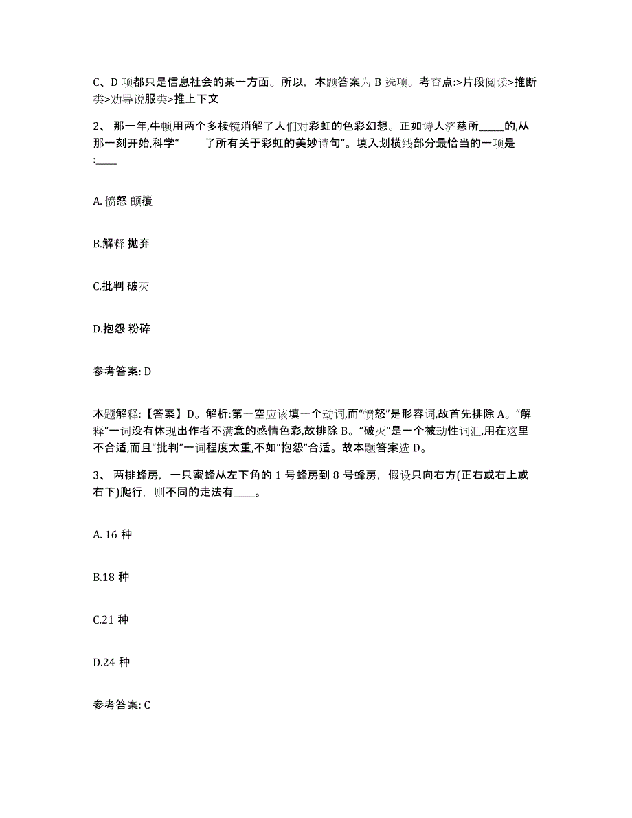 备考2025青海省海西蒙古族藏族自治州天峻县网格员招聘真题练习试卷B卷附答案_第2页