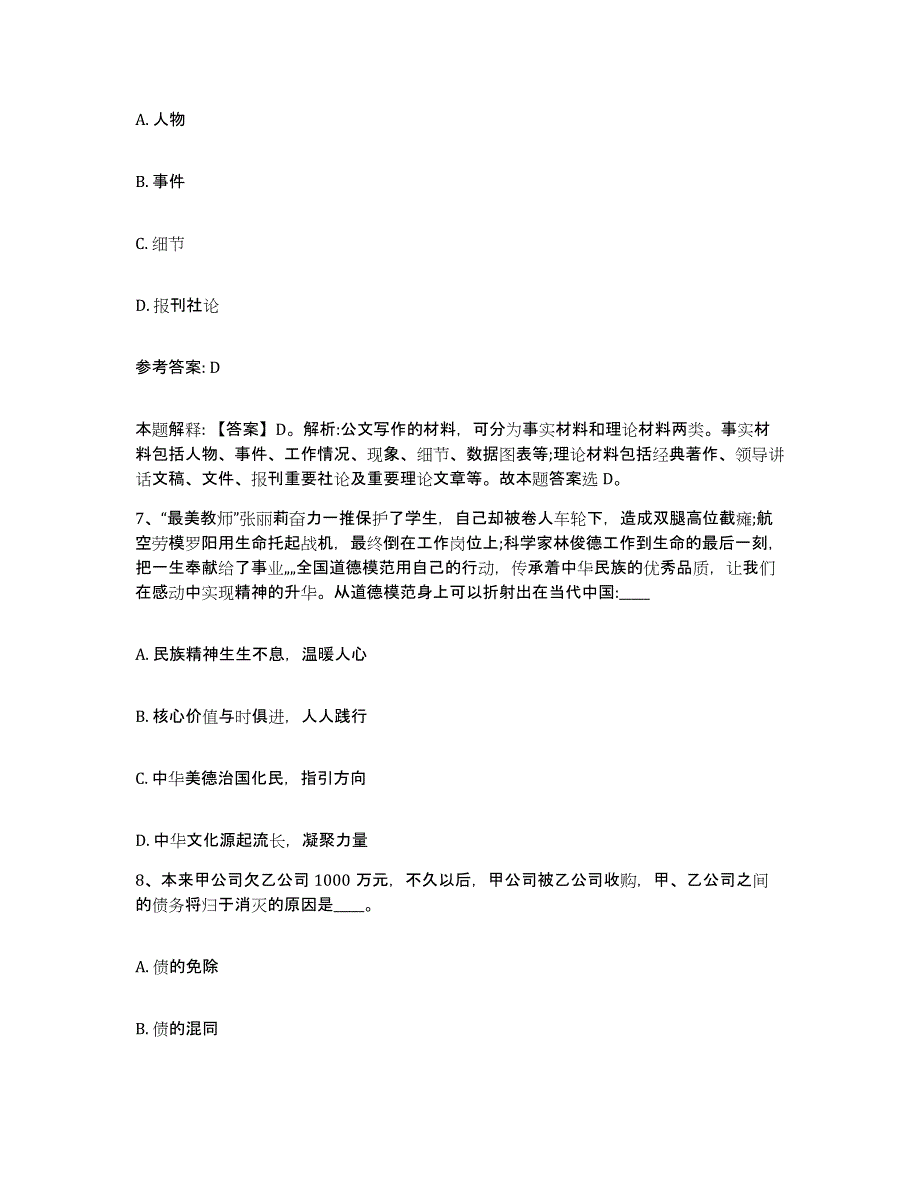 备考2025青海省海西蒙古族藏族自治州天峻县网格员招聘真题练习试卷B卷附答案_第4页