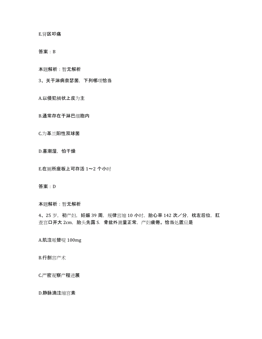 备考2025河北省张家口市宣化县中医院合同制护理人员招聘模拟考试试卷A卷含答案_第2页