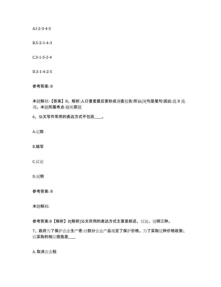 备考2025甘肃省庆阳市西峰区网格员招聘模拟考试试卷B卷含答案_第3页