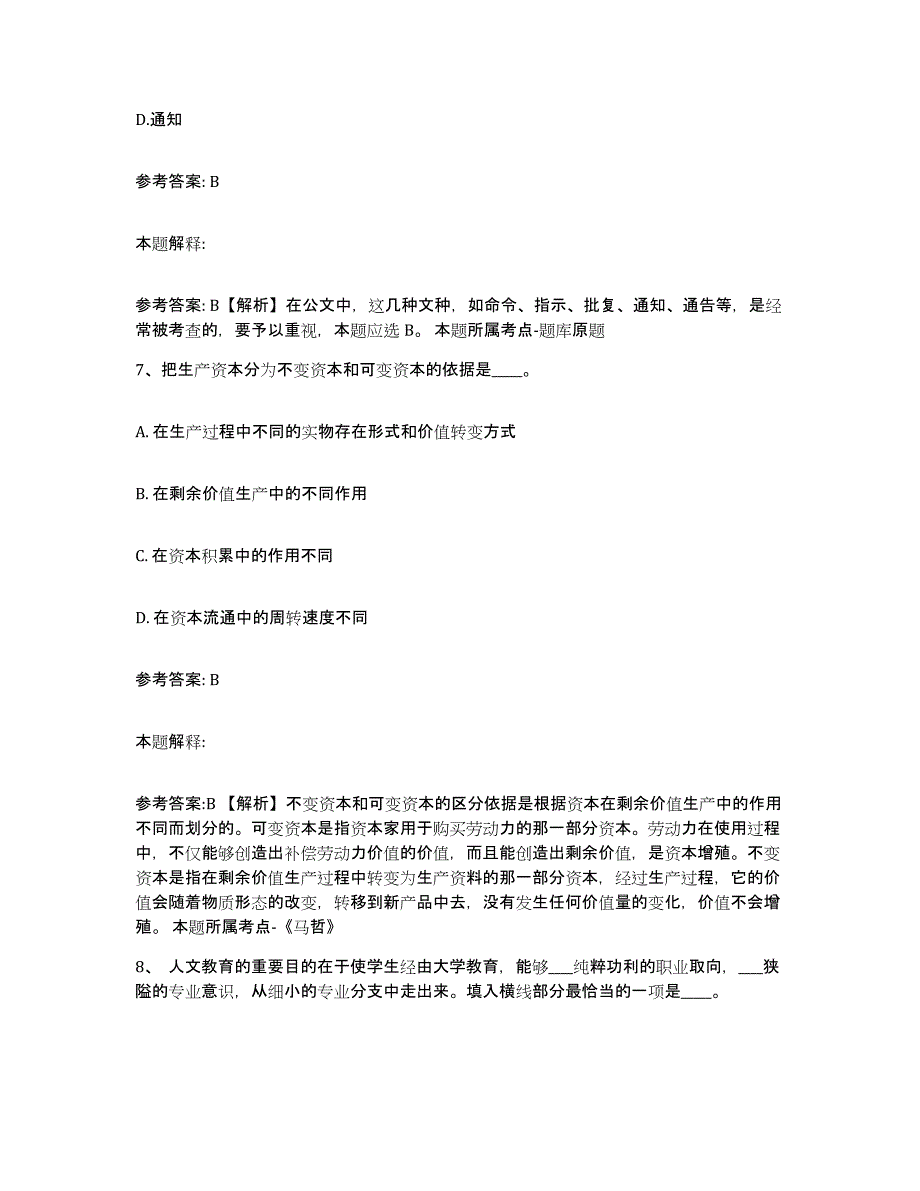 备考2025黑龙江省伊春市铁力市网格员招聘自测模拟预测题库_第4页