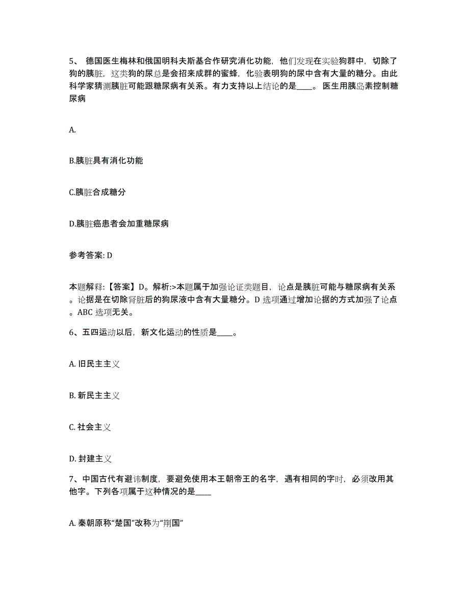 备考2025湖南省衡阳市南岳区网格员招聘考前冲刺模拟试卷A卷含答案_第3页