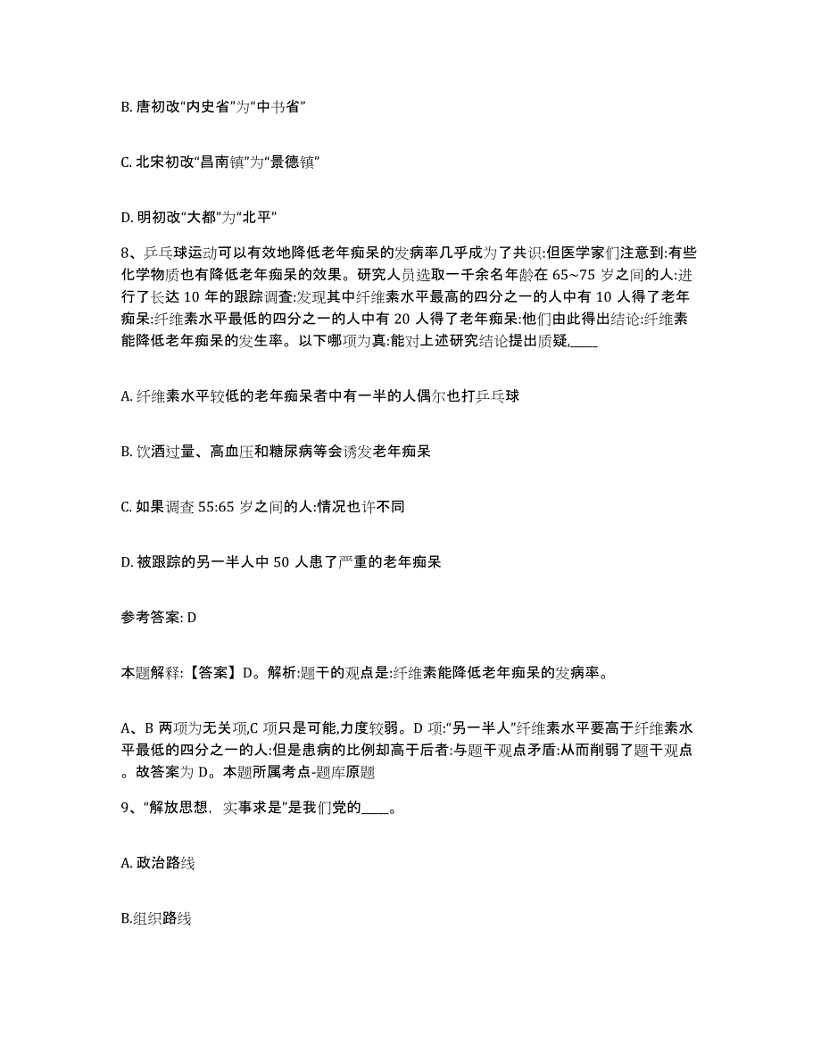 备考2025湖南省衡阳市南岳区网格员招聘考前冲刺模拟试卷A卷含答案_第4页