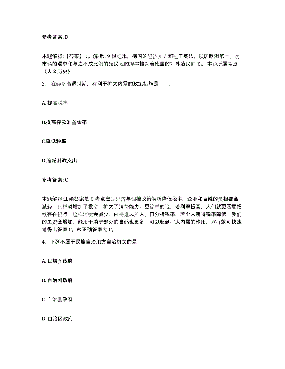 备考2025黑龙江省伊春市美溪区网格员招聘通关提分题库(考点梳理)_第2页