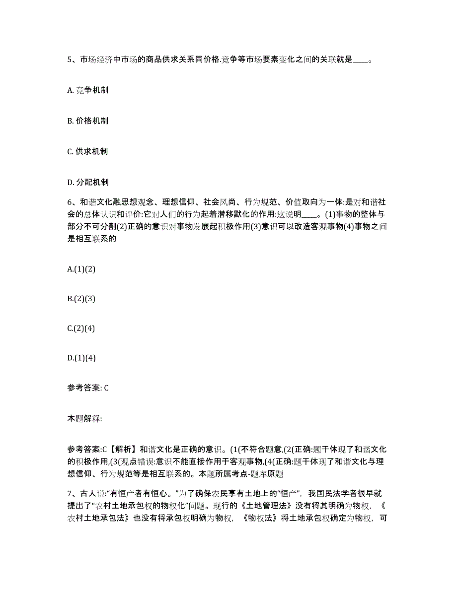 备考2025湖南省常德市汉寿县网格员招聘通关题库(附带答案)_第3页