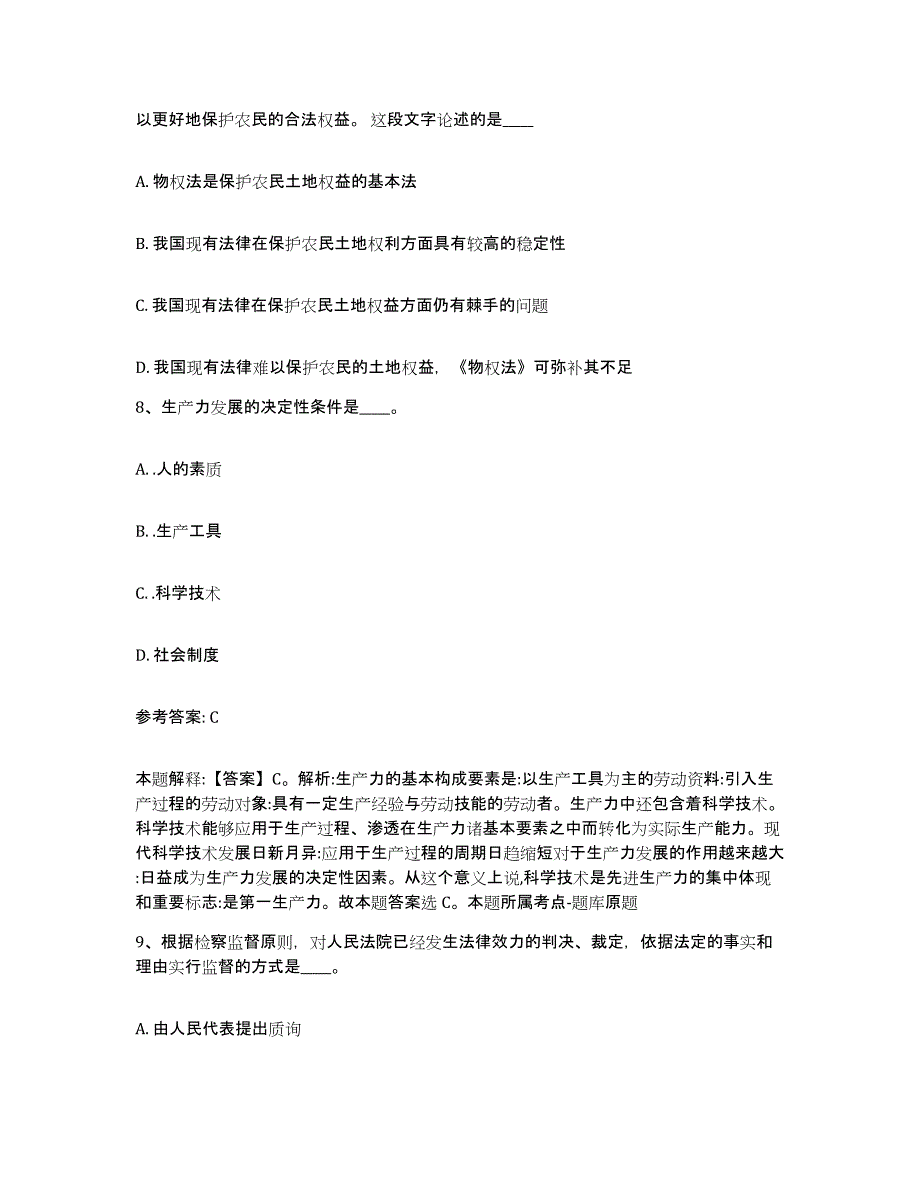 备考2025湖南省常德市汉寿县网格员招聘通关题库(附带答案)_第4页