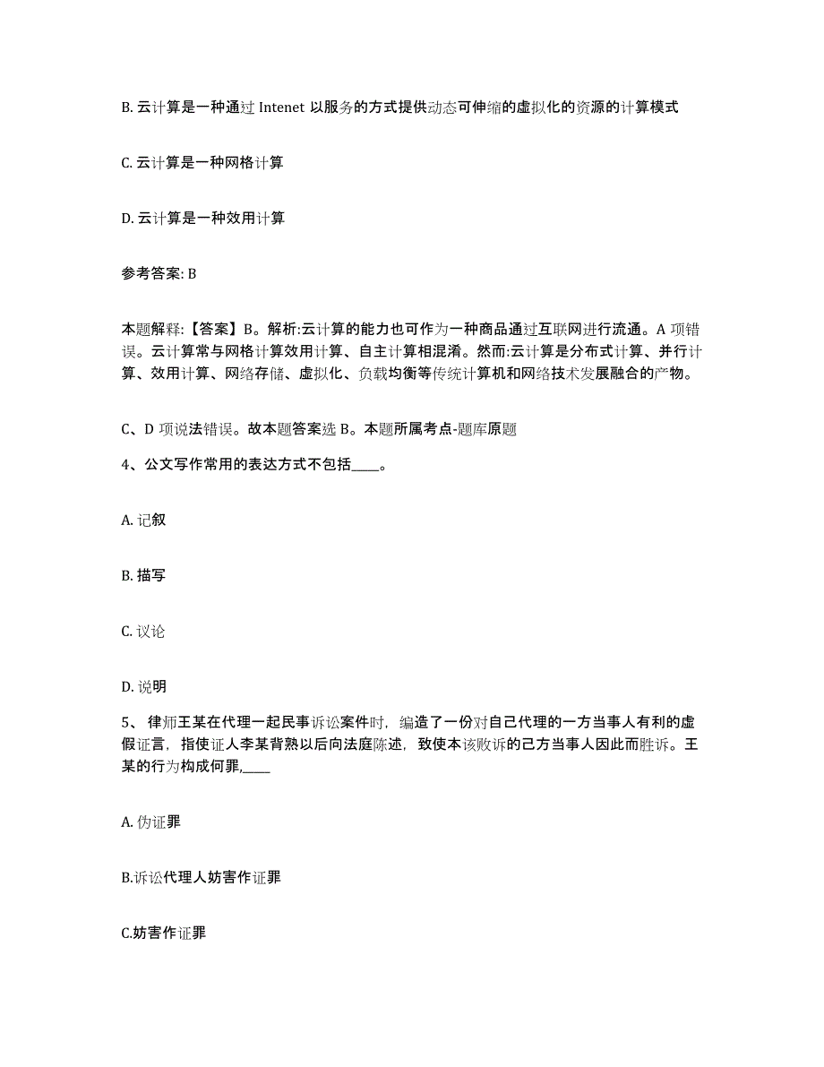 备考2025湖南省衡阳市蒸湘区网格员招聘能力提升试卷A卷附答案_第2页