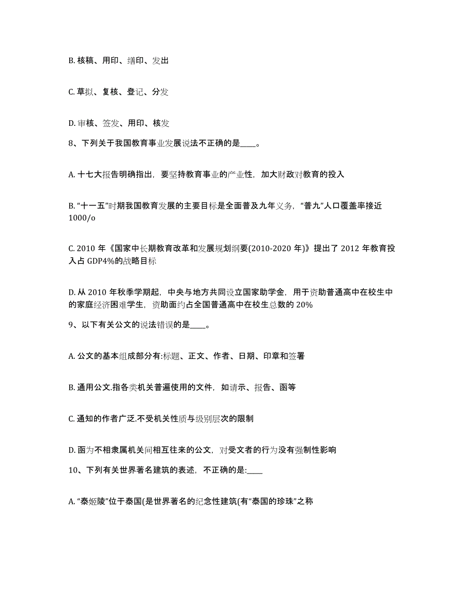 备考2025辽宁省抚顺市望花区网格员招聘题库与答案_第4页