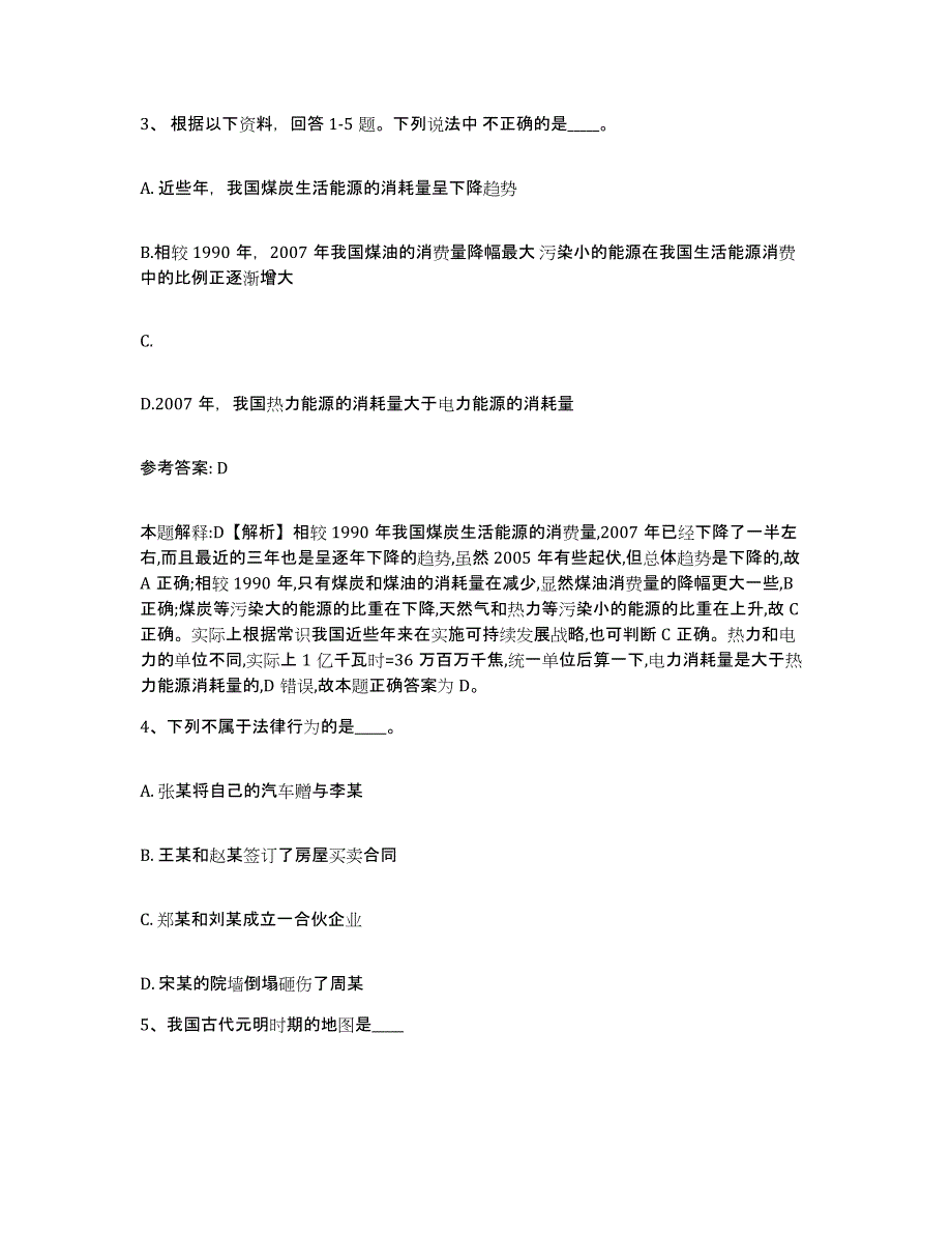 备考2025黑龙江省伊春市嘉荫县网格员招聘模考模拟试题(全优)_第2页