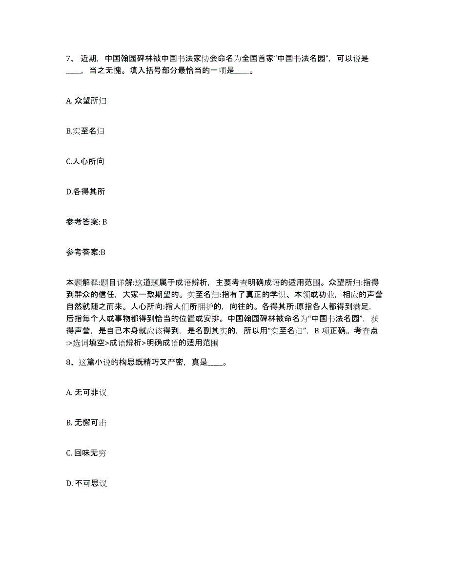 备考2025甘肃省定西市通渭县网格员招聘考前练习题及答案_第4页