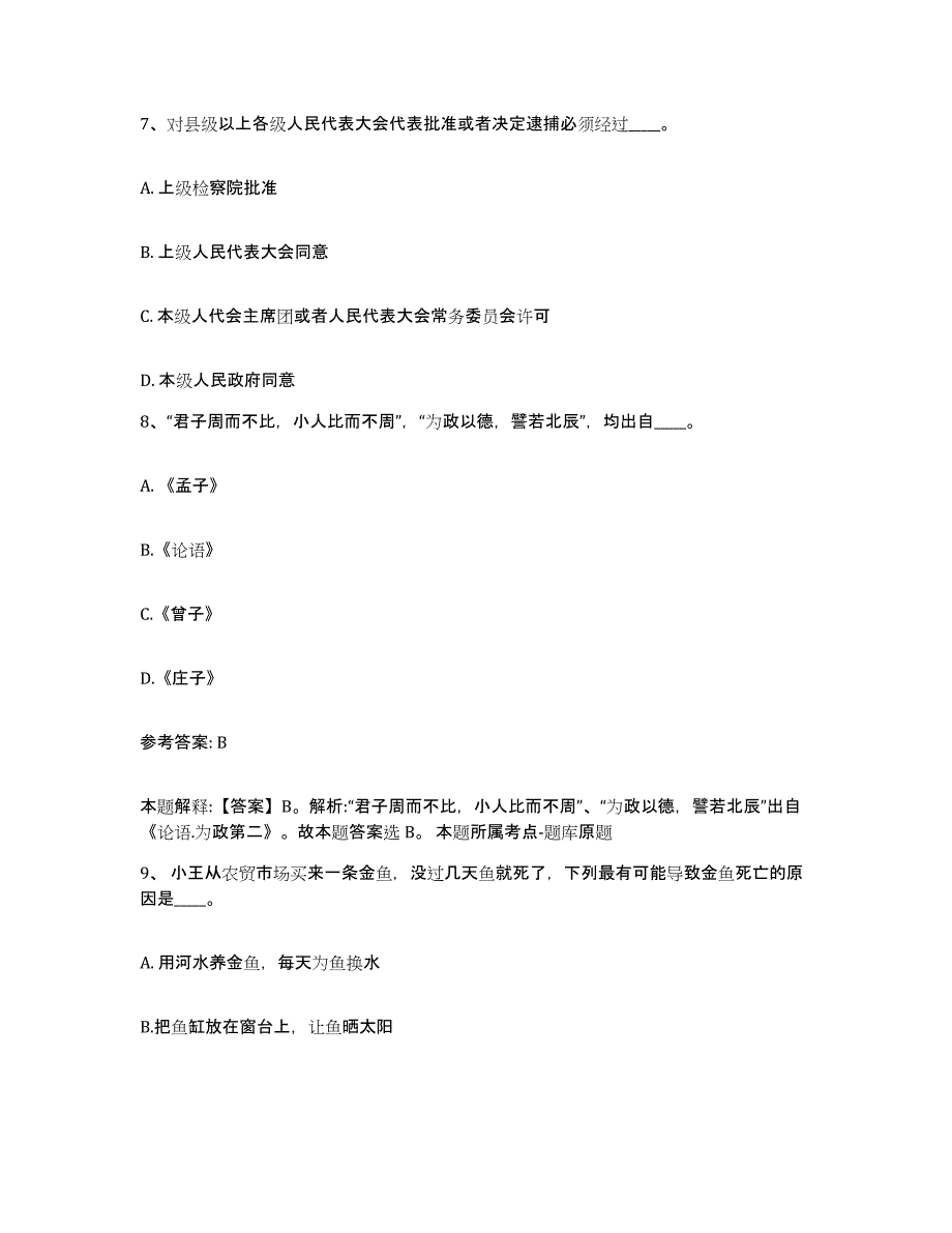 备考2025青海省西宁市城中区网格员招聘综合练习试卷B卷附答案_第4页