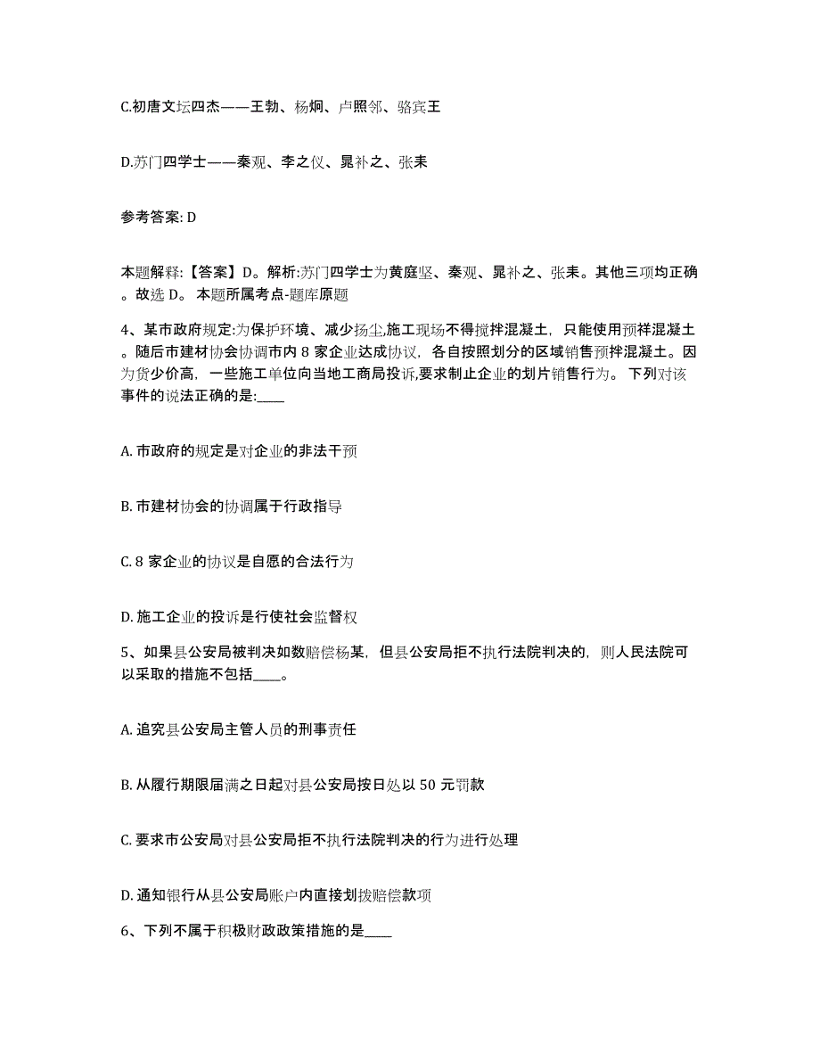 备考2025贵州省黔南布依族苗族自治州三都水族自治县网格员招聘题库练习试卷A卷附答案_第2页