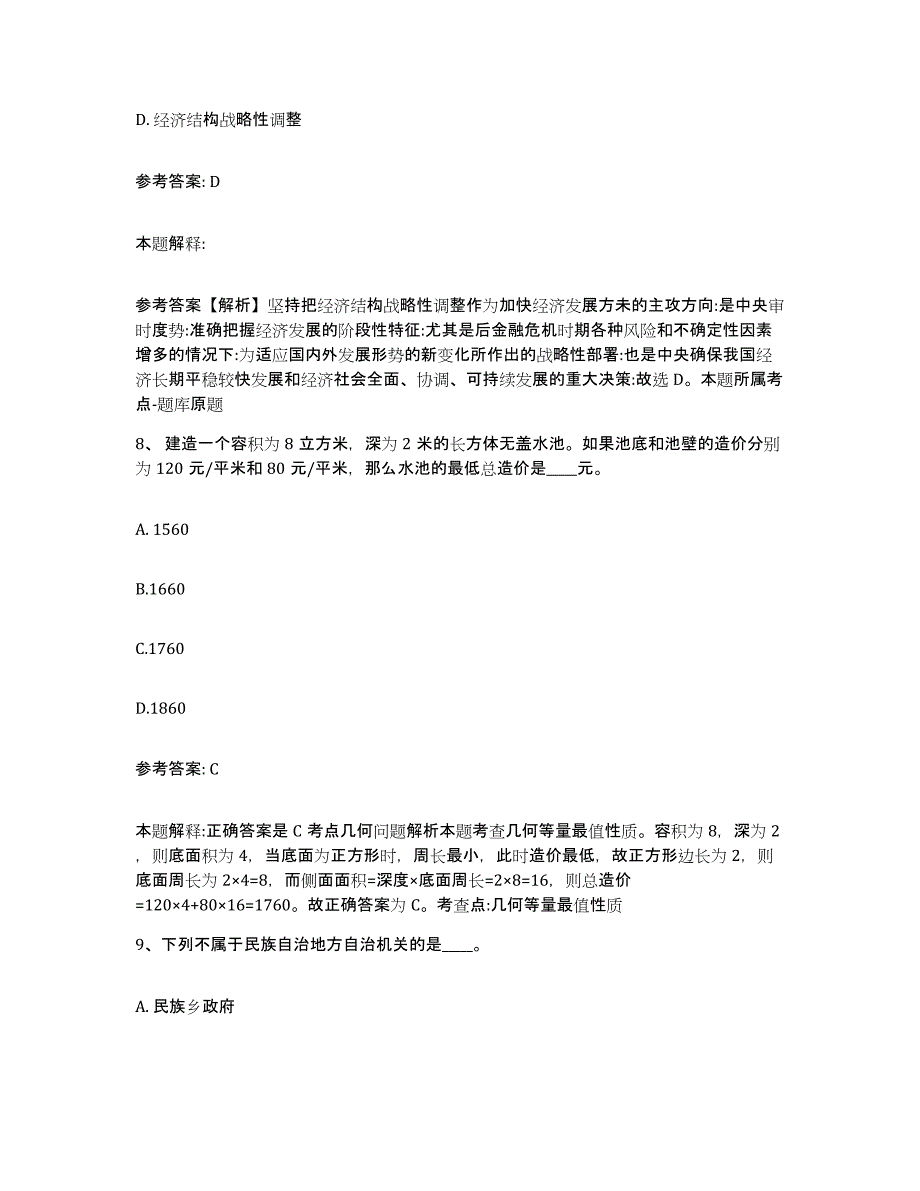 备考2025陕西省咸阳市武功县网格员招聘过关检测试卷B卷附答案_第4页