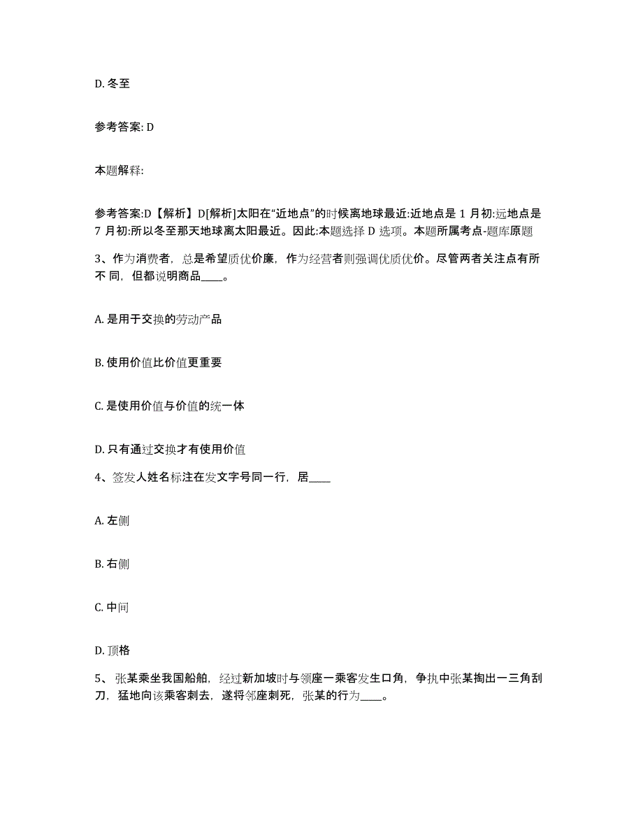 备考2025福建省漳州市诏安县网格员招聘通关提分题库(考点梳理)_第2页