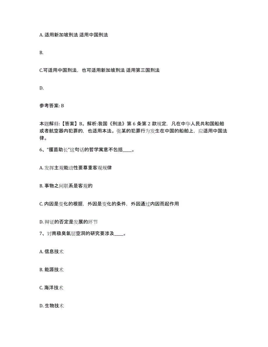 备考2025福建省漳州市诏安县网格员招聘通关提分题库(考点梳理)_第3页