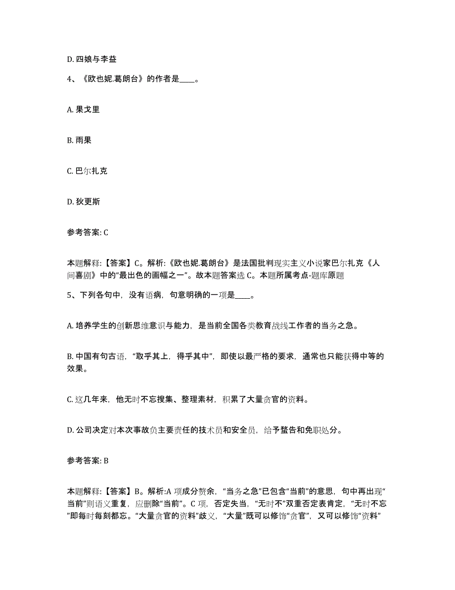 备考2025陕西省咸阳市长武县网格员招聘真题练习试卷B卷附答案_第2页