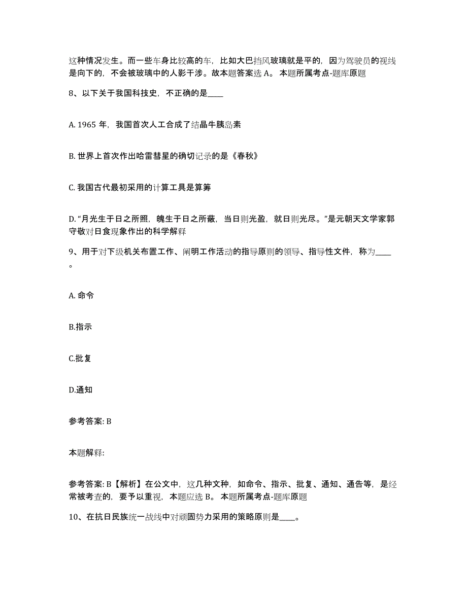 备考2025陕西省咸阳市长武县网格员招聘真题练习试卷B卷附答案_第4页