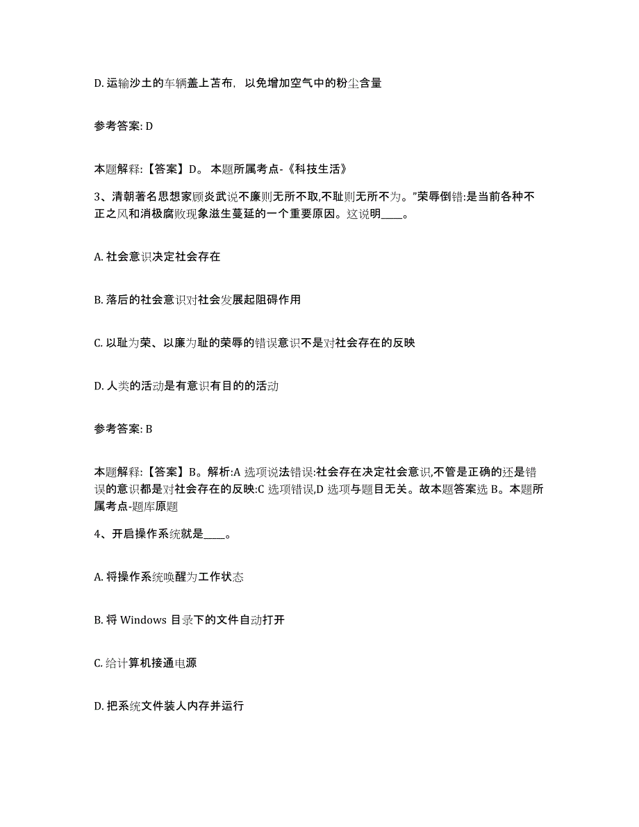 备考2025黑龙江省鸡西市麻山区网格员招聘能力检测试卷B卷附答案_第2页