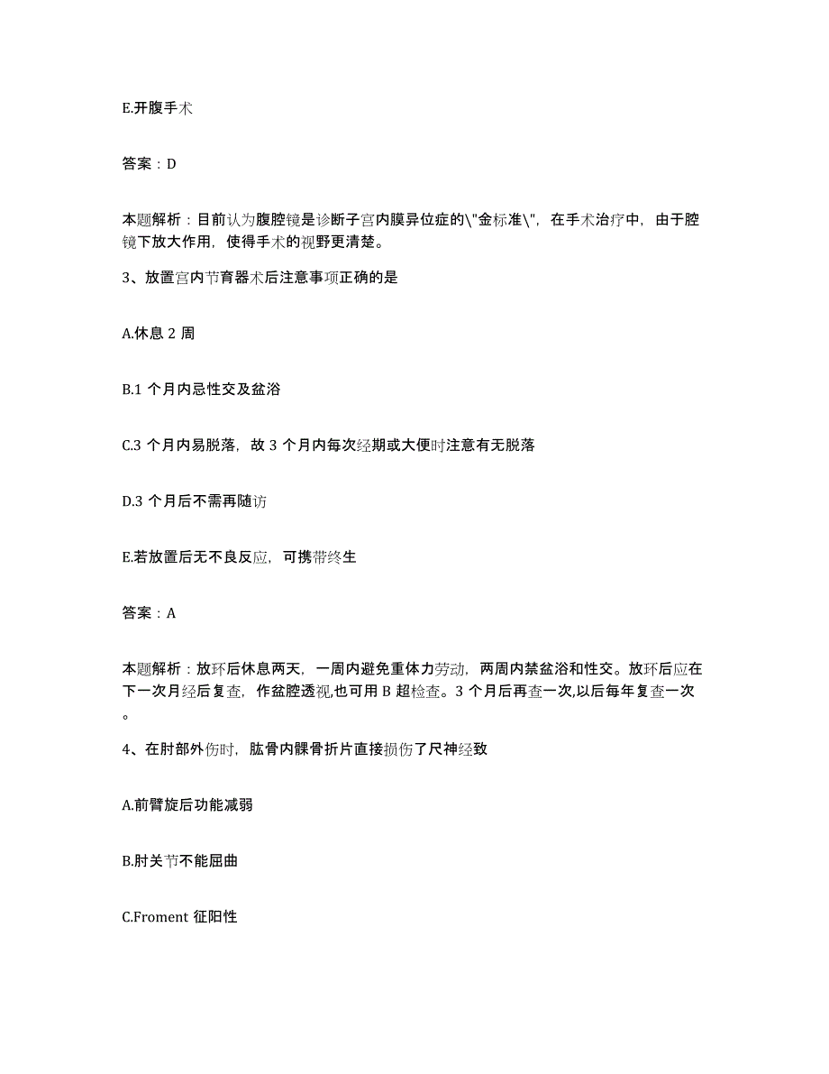 备考2025河北省成安县医院合同制护理人员招聘能力检测试卷B卷附答案_第2页