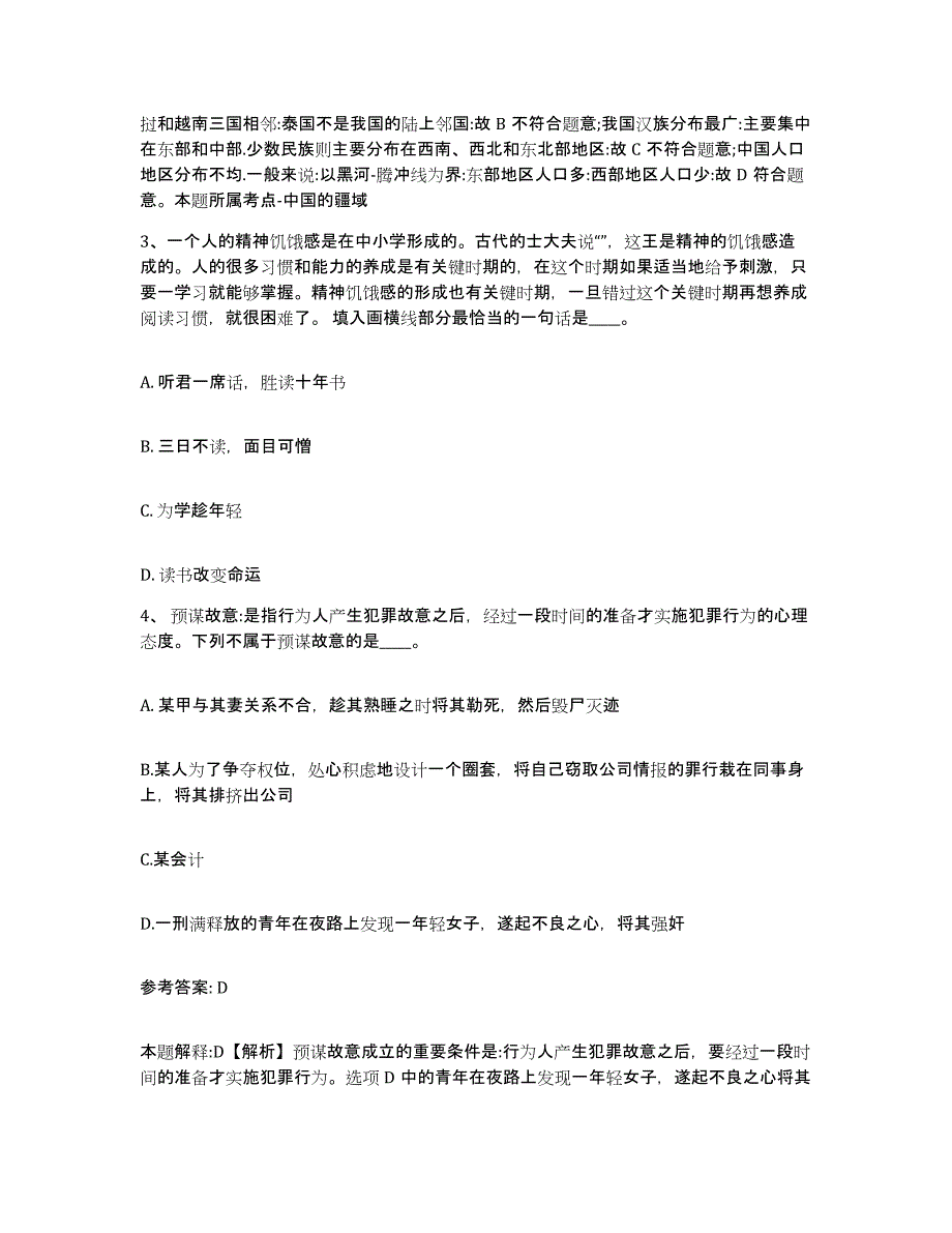 备考2025黑龙江省黑河市网格员招聘模考模拟试题(全优)_第2页