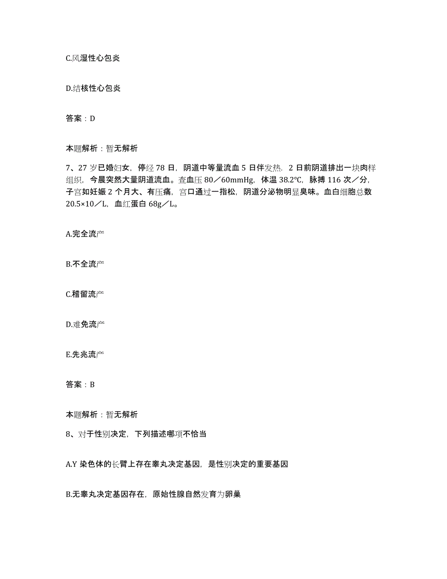 备考2025河北省万全县中医院合同制护理人员招聘押题练习试卷B卷附答案_第4页