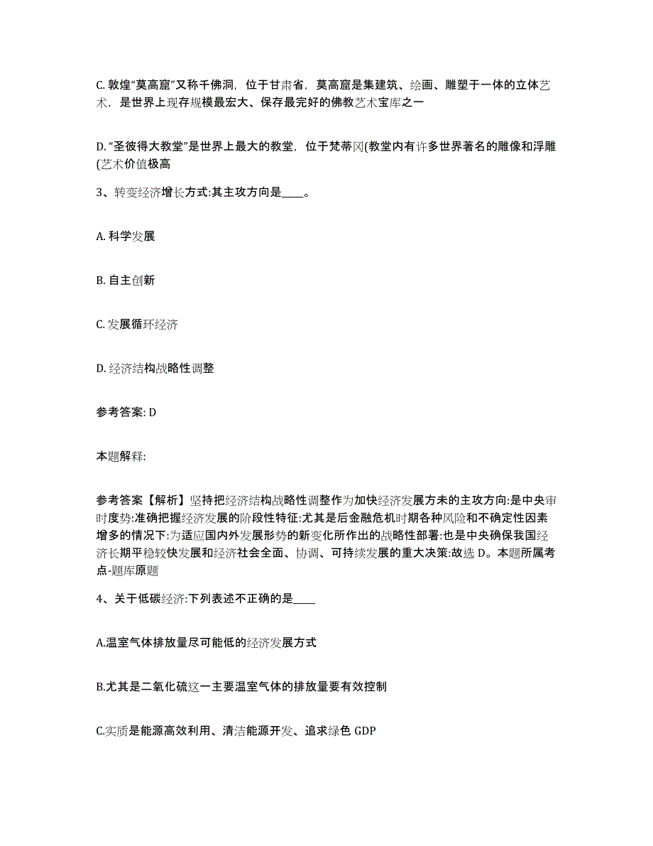 备考2025湖南省永州市东安县网格员招聘模拟试题（含答案）_第2页