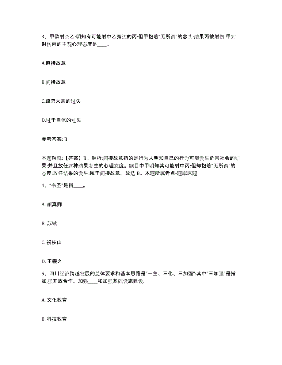 备考2025湖北省武汉市武昌区网格员招聘通关试题库(有答案)_第2页