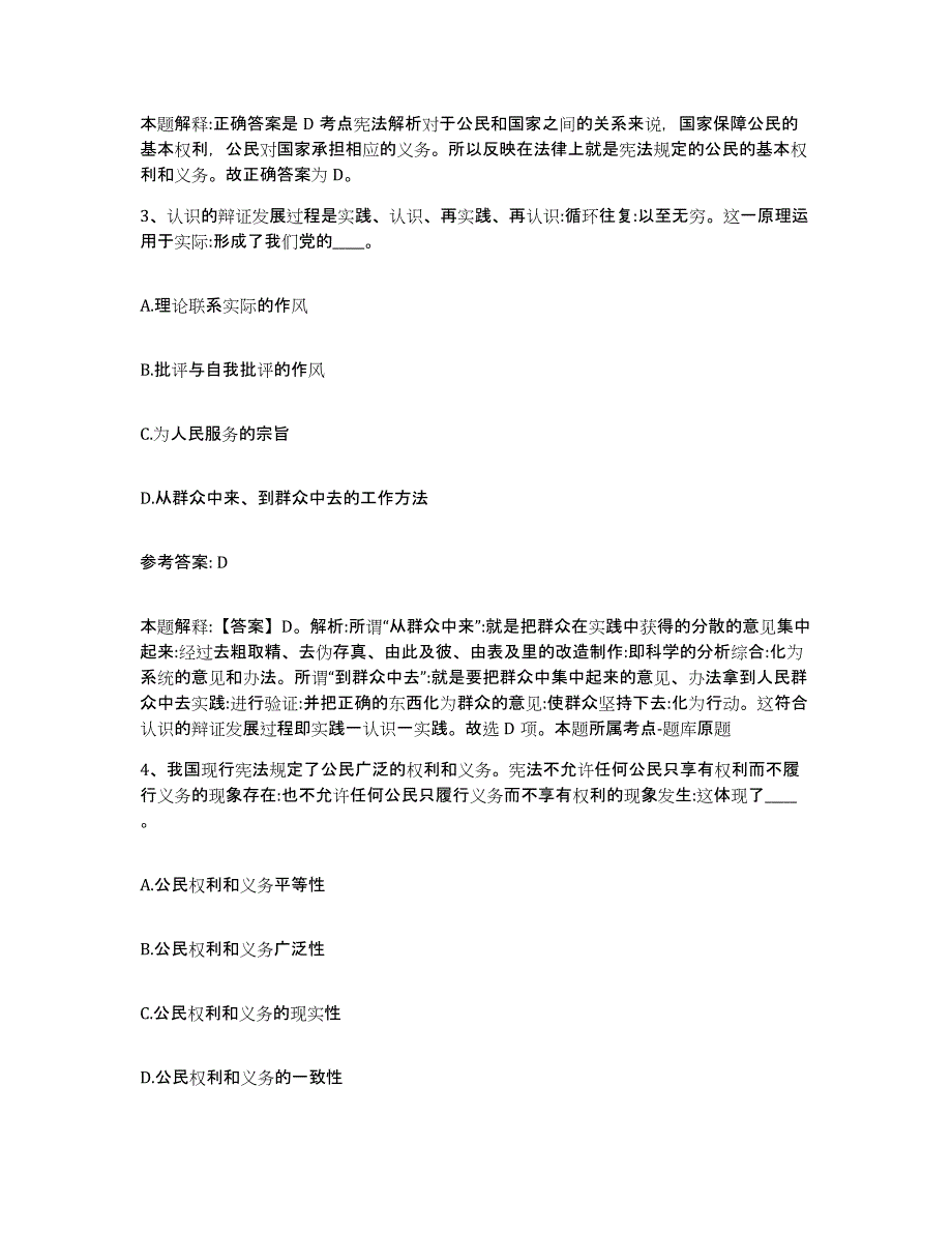 备考2025陕西省榆林市子洲县网格员招聘综合检测试卷B卷含答案_第2页