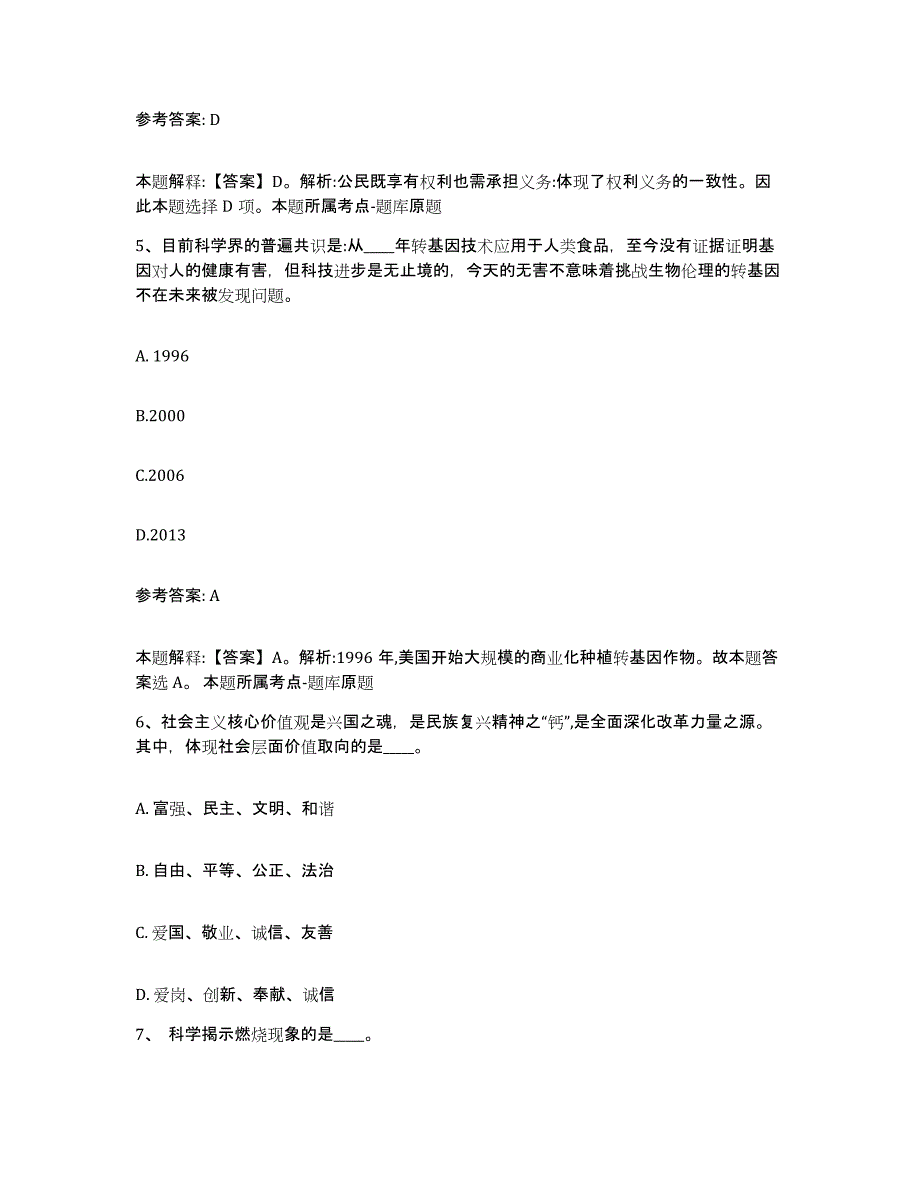 备考2025陕西省榆林市子洲县网格员招聘综合检测试卷B卷含答案_第3页