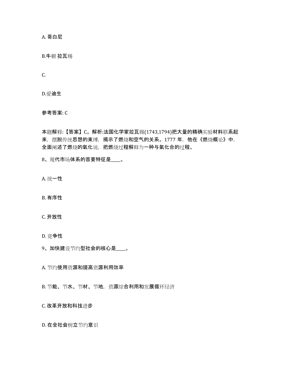 备考2025陕西省榆林市子洲县网格员招聘综合检测试卷B卷含答案_第4页